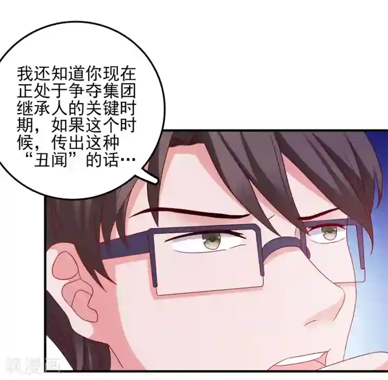 爱神APP第38话 被盯上了