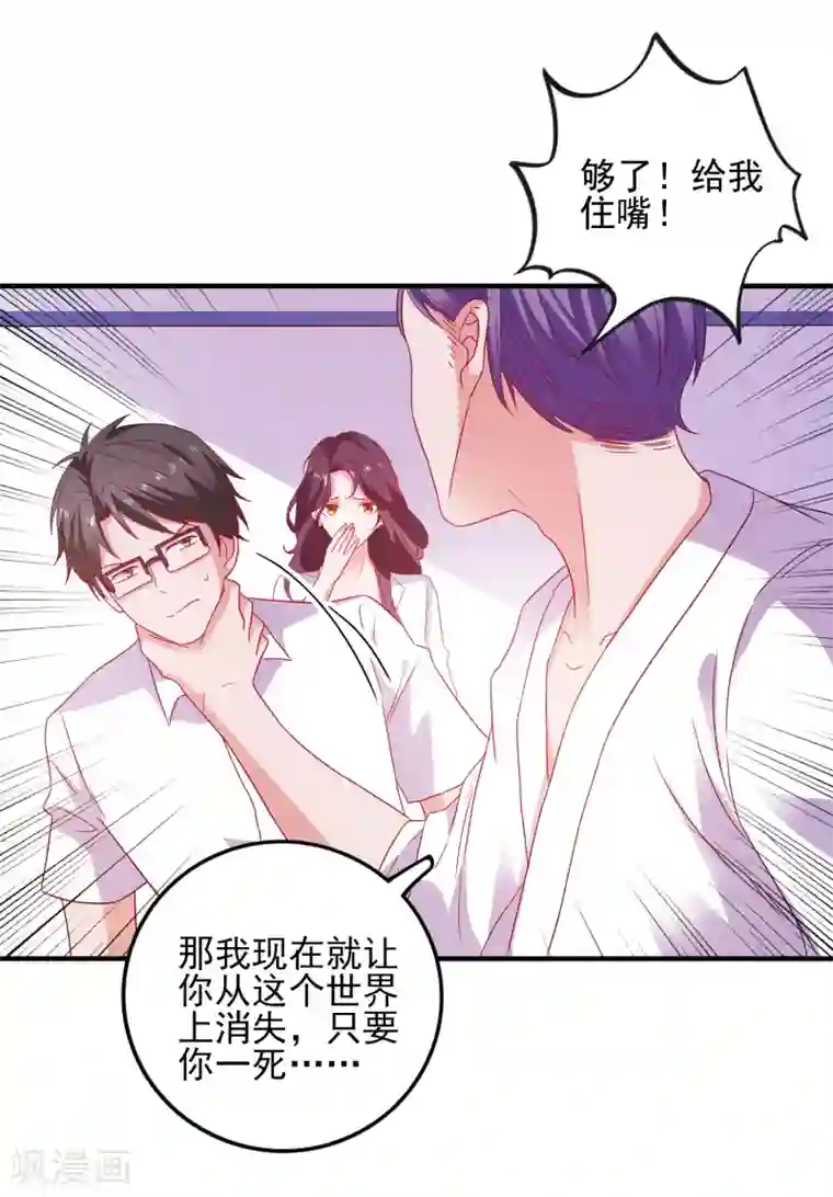 爱神APP第38话 被盯上了
