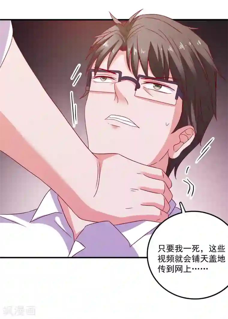 爱神APP第38话 被盯上了