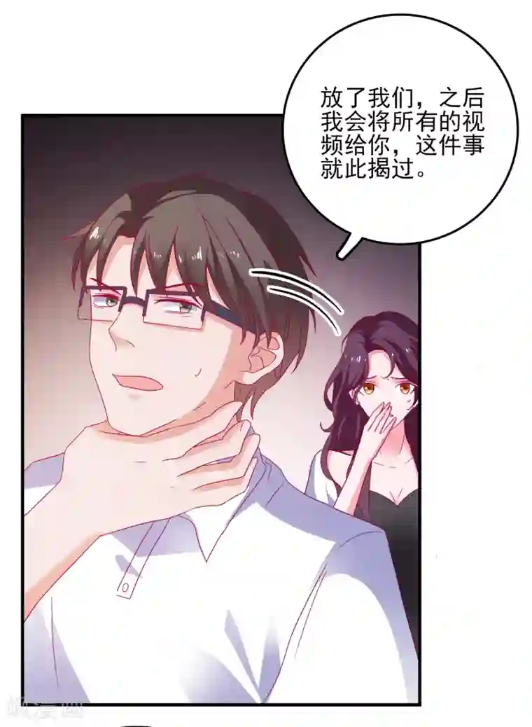 爱神APP第38话 被盯上了