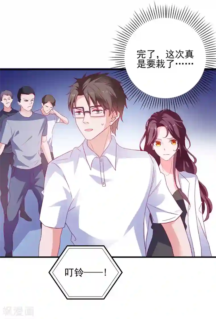 爱神APP第38话 被盯上了