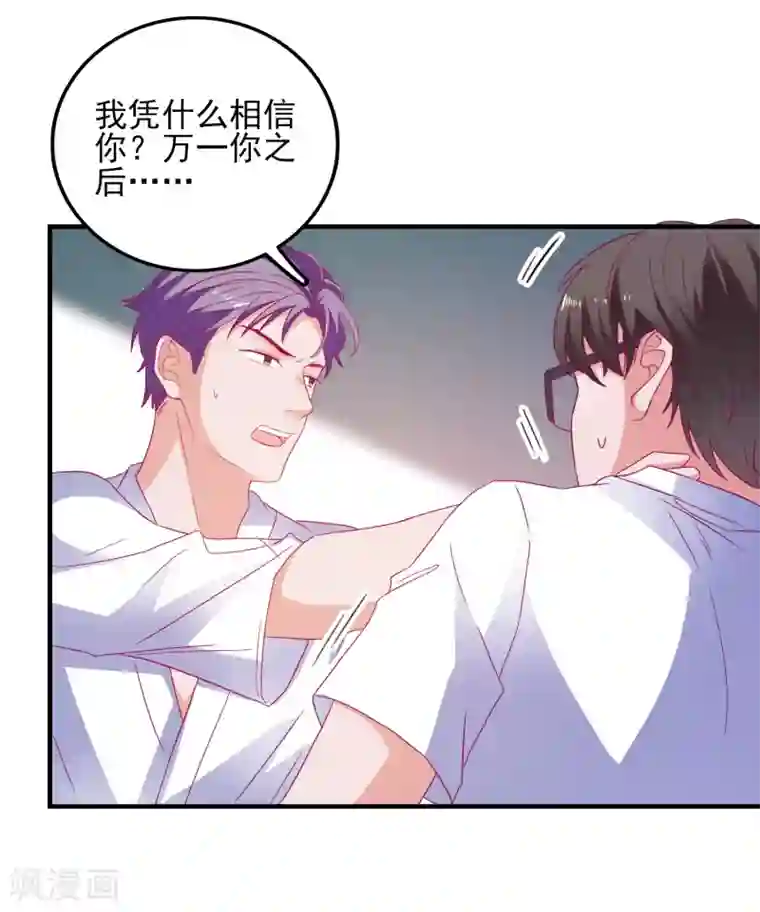 爱神APP第38话 被盯上了