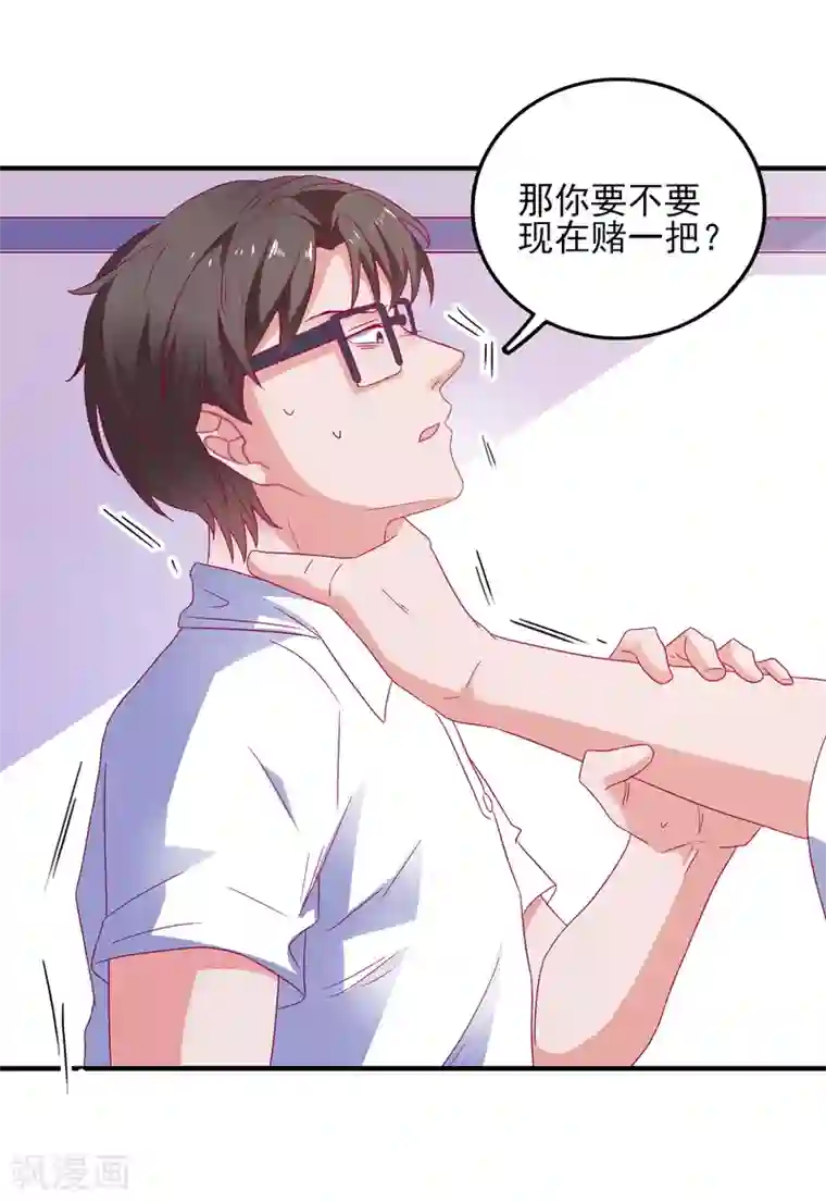 爱神APP第38话 被盯上了