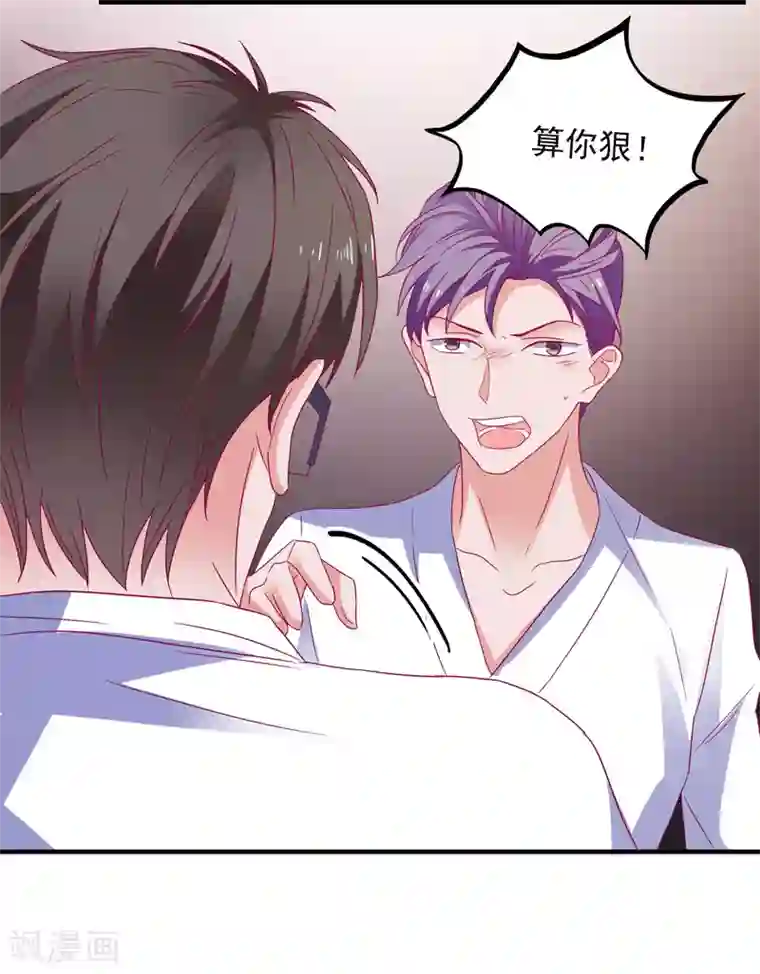 爱神APP第38话 被盯上了