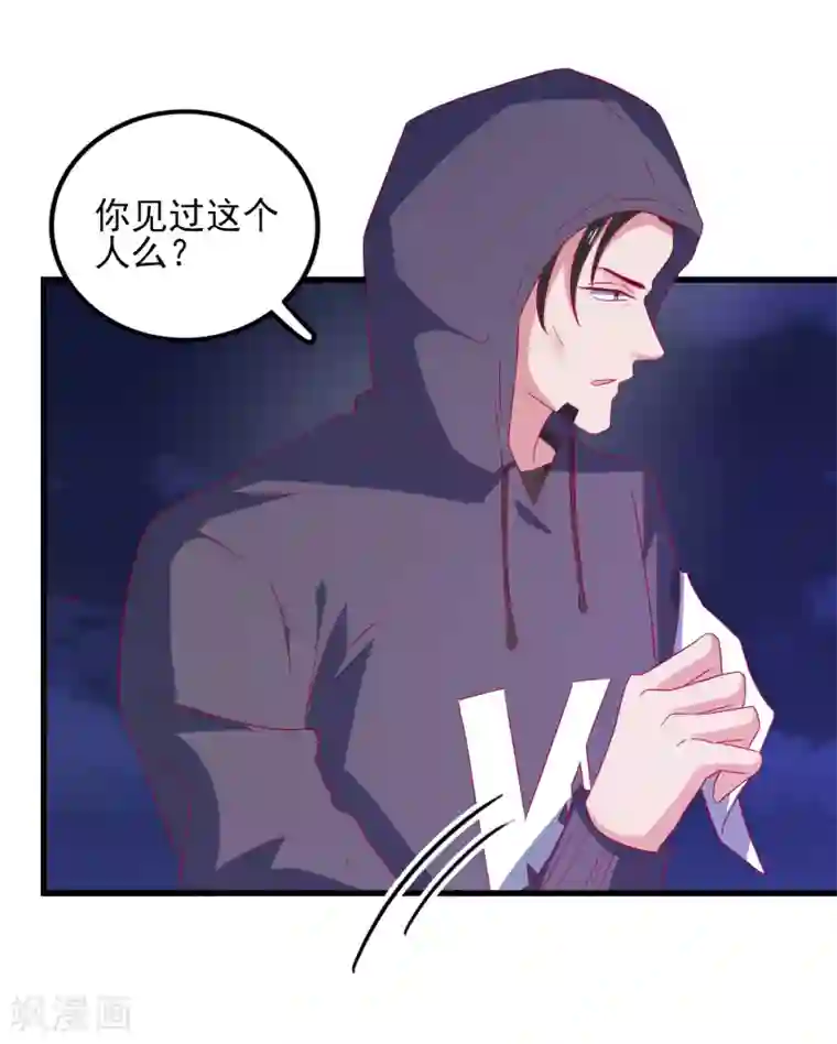 爱神APP第38话 被盯上了