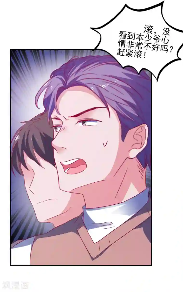 爱神APP第38话 被盯上了