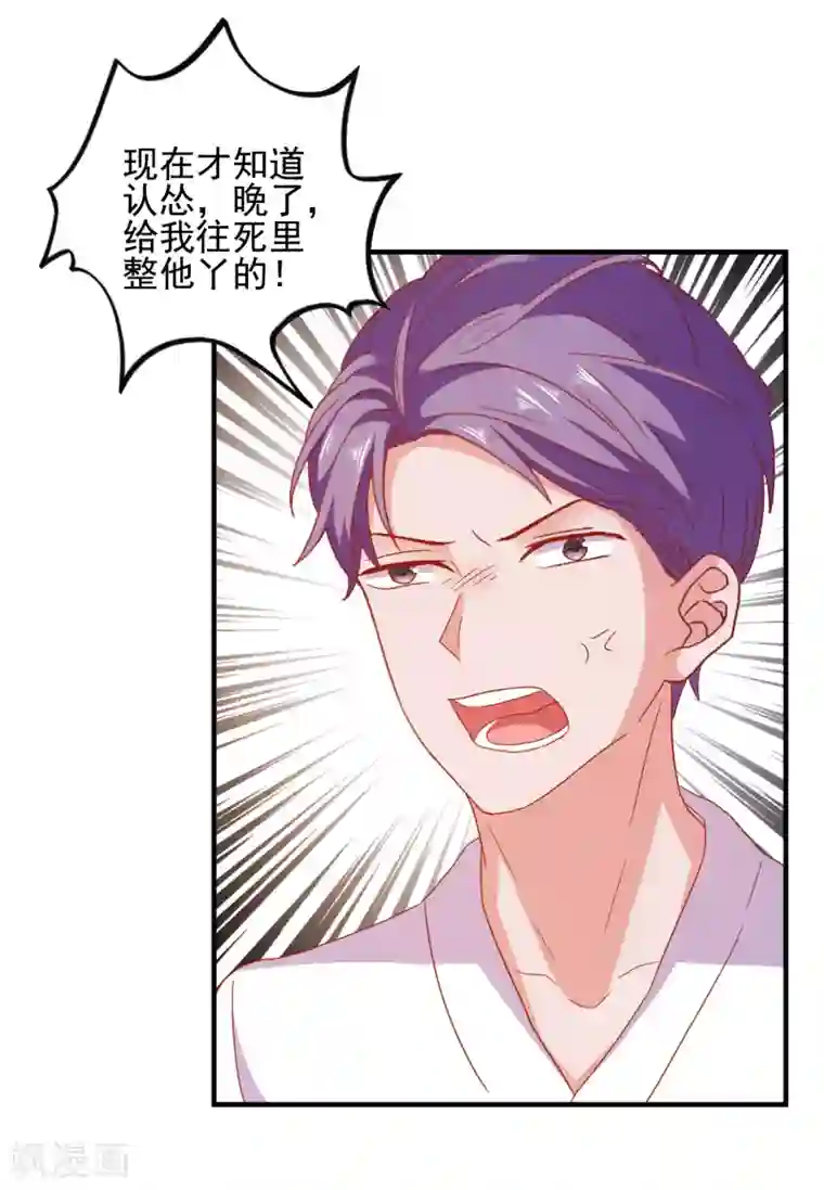 爱神APP第38话 被盯上了