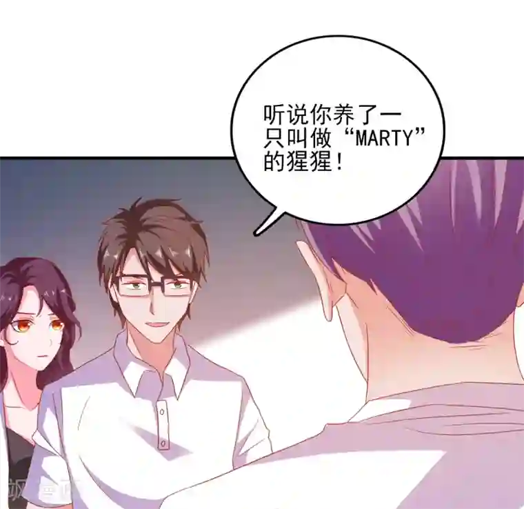 爱神APP第38话 被盯上了