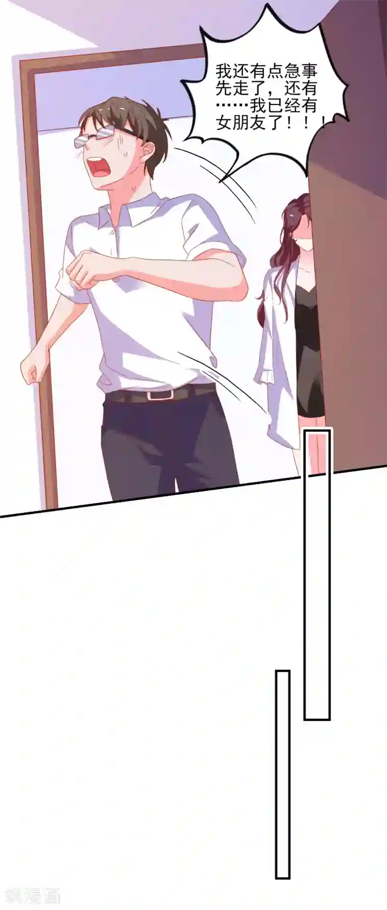 爱神APP第39话 手机没了？！