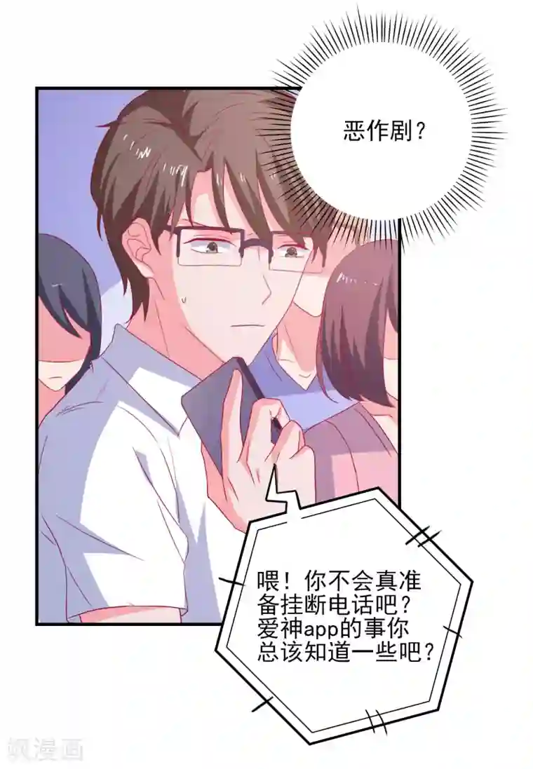 爱神APP第39话 手机没了？！