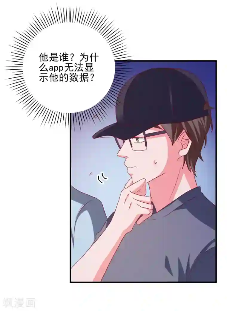 爱神APP第39话 手机没了？！