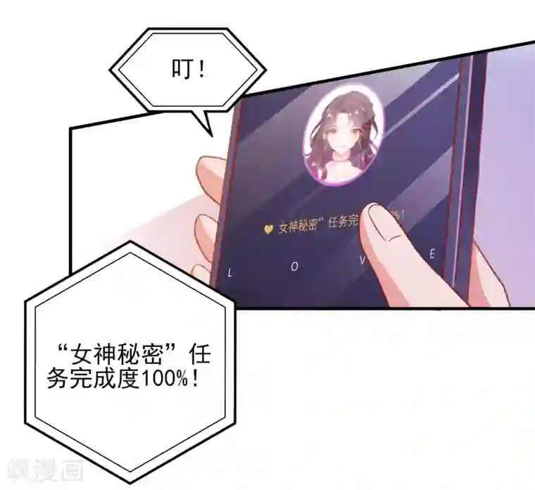 爱神APP第39话 手机没了？！
