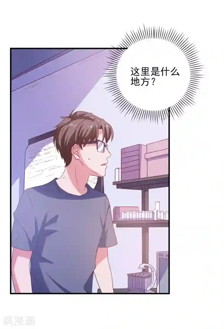 爱神APP第40话 临危受命