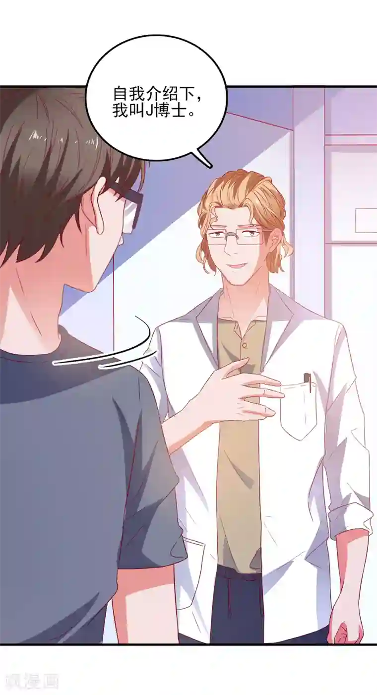 爱神APP第40话 临危受命