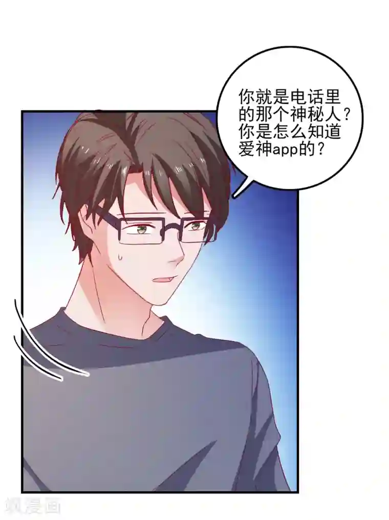 爱神APP第40话 临危受命