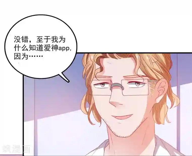 爱神APP第40话 临危受命