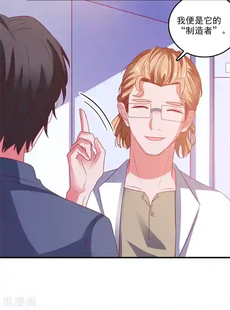 爱神APP第40话 临危受命