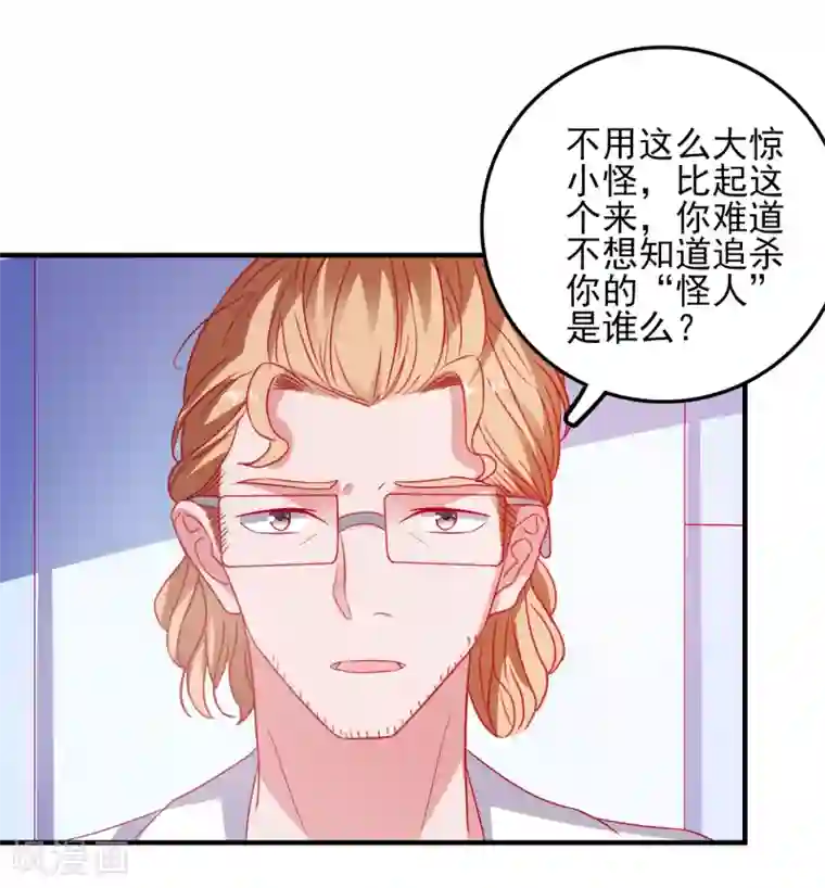 爱神APP第40话 临危受命