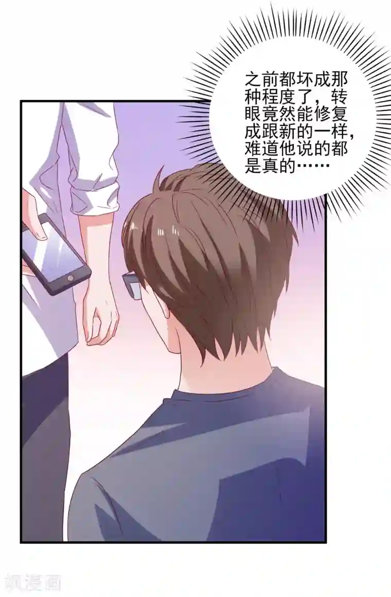 爱神APP第40话 临危受命