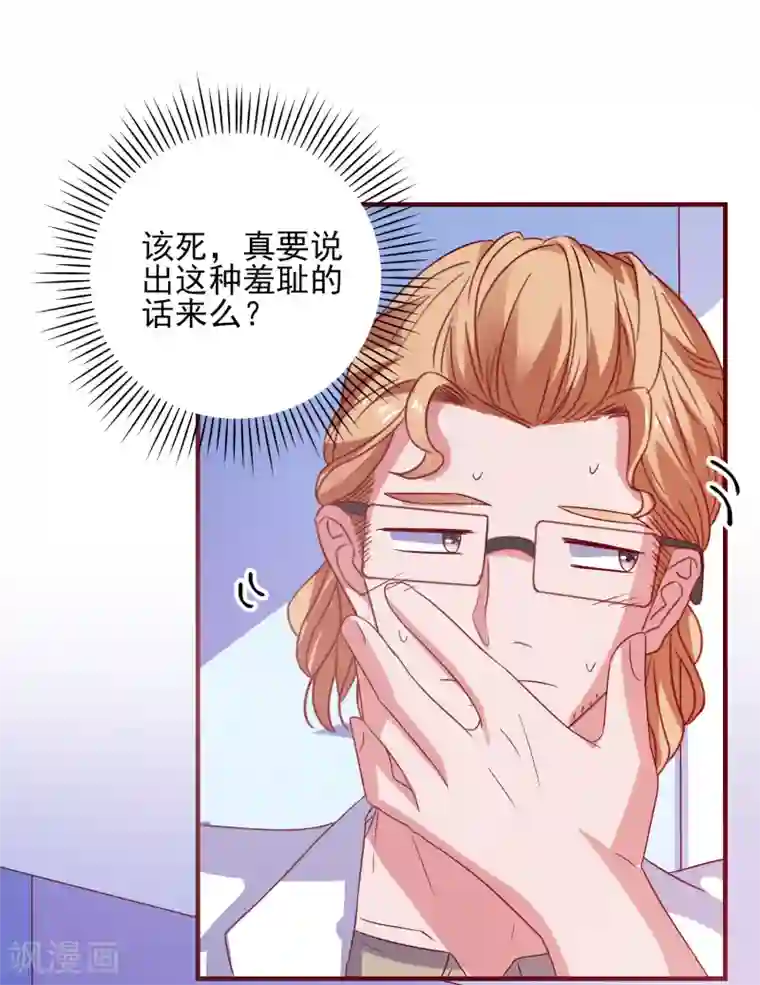 爱神APP第40话 临危受命