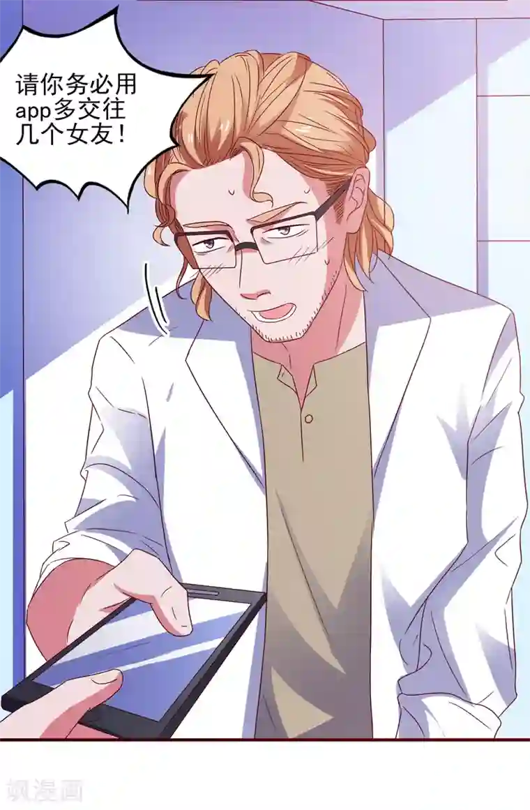 爱神APP第40话 临危受命