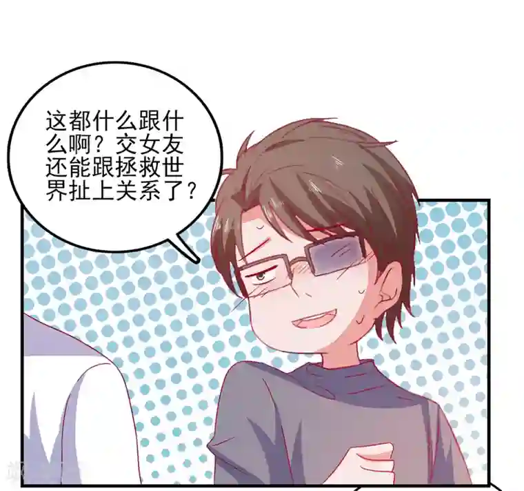 爱神APP第40话 临危受命