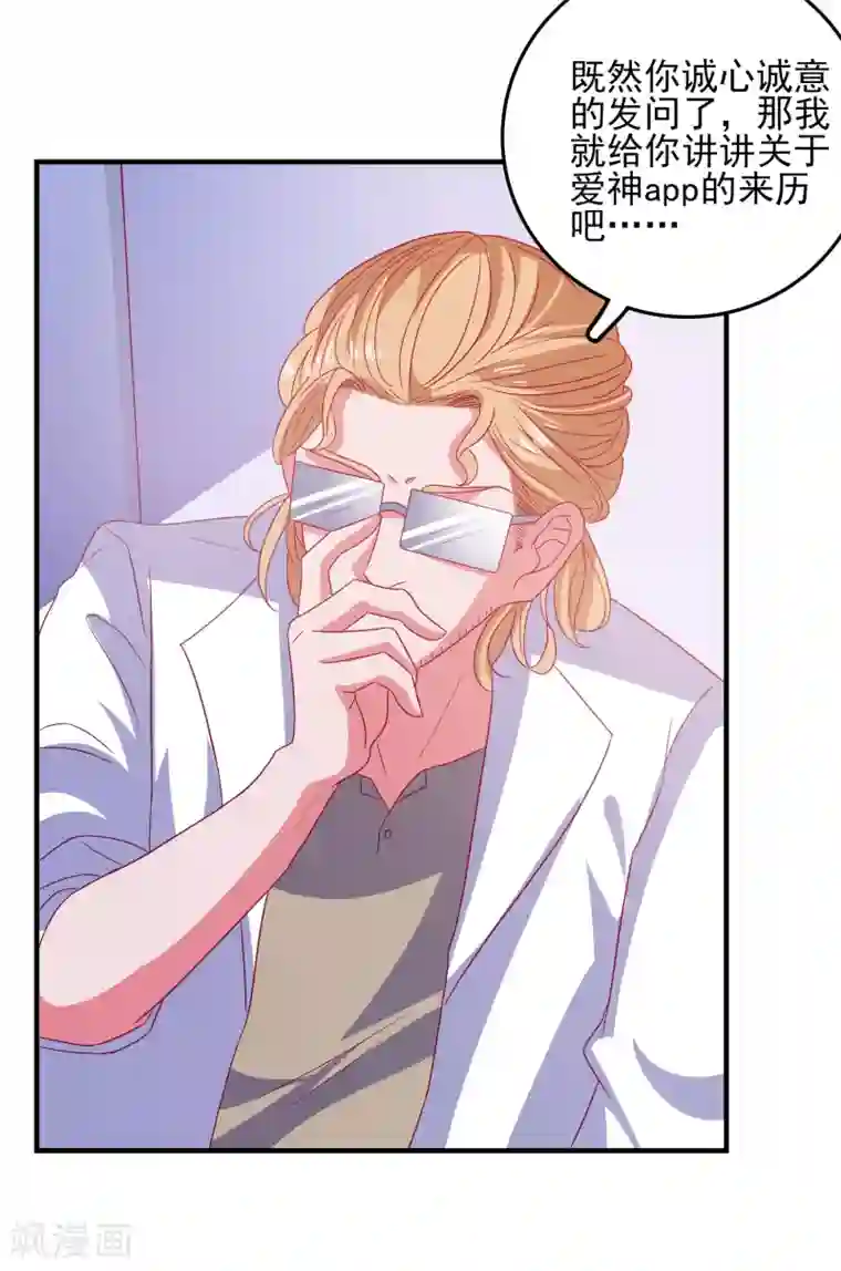 爱神APP第40话 临危受命