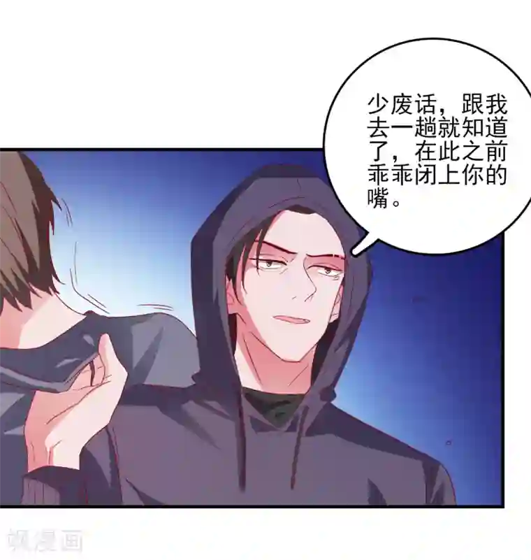 爱神APP第40话 临危受命