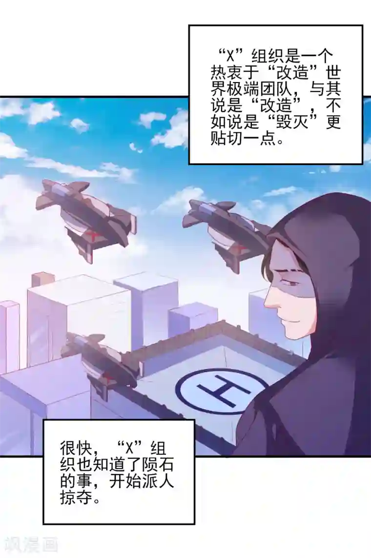 爱神APP第41话 神秘组织