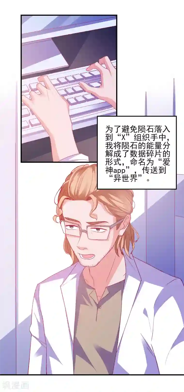 爱神APP第41话 神秘组织