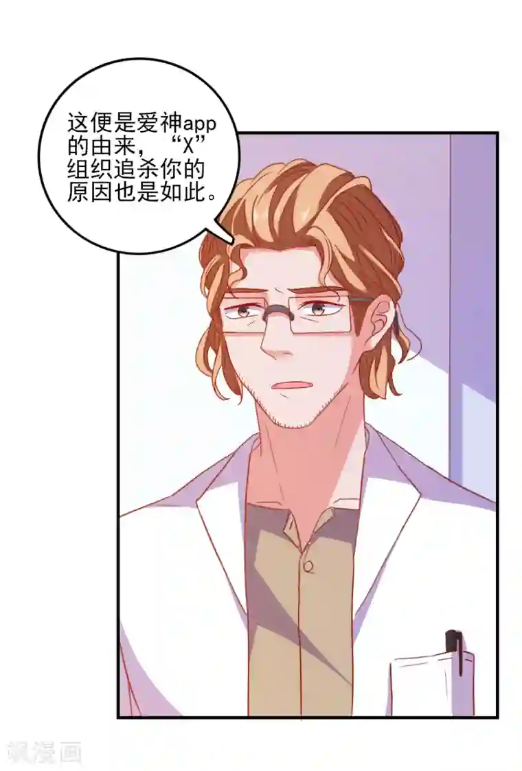 爱神APP第41话 神秘组织