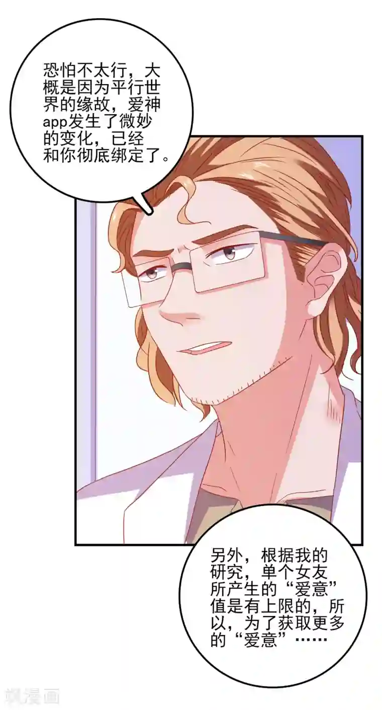 爱神APP第41话 神秘组织