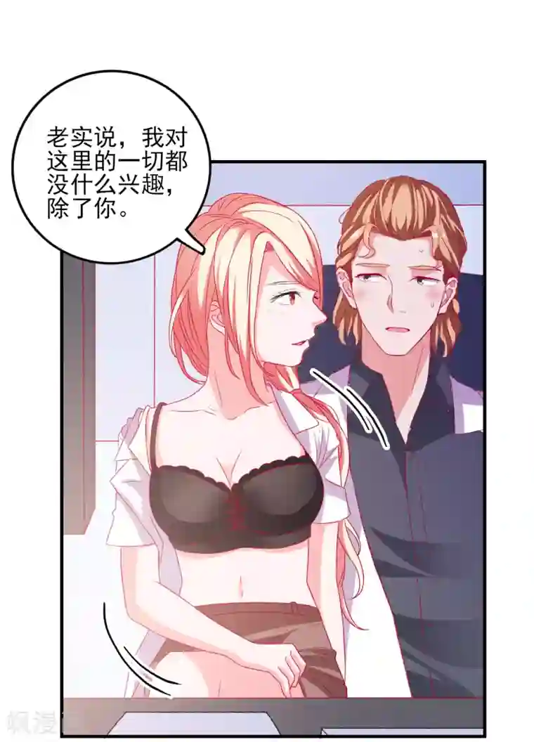 跨坐在男朋友身上湿吻第41话 神秘组织