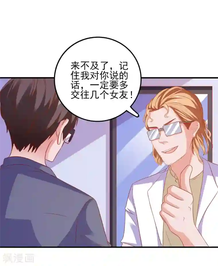 爱神APP第42话 回归现实