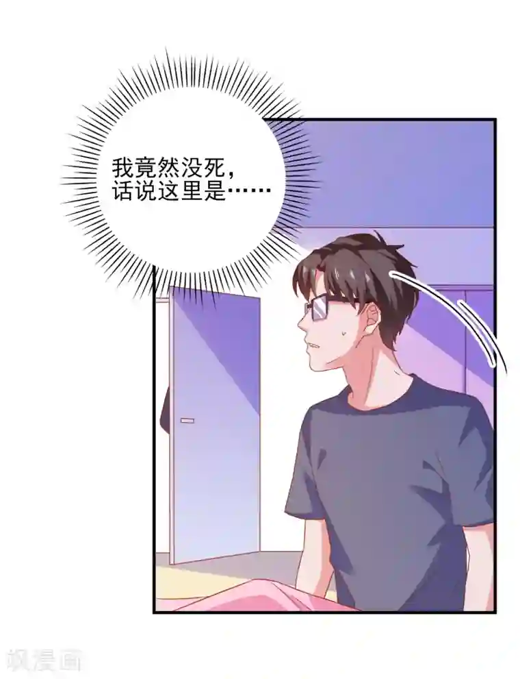 爱神APP第42话 回归现实