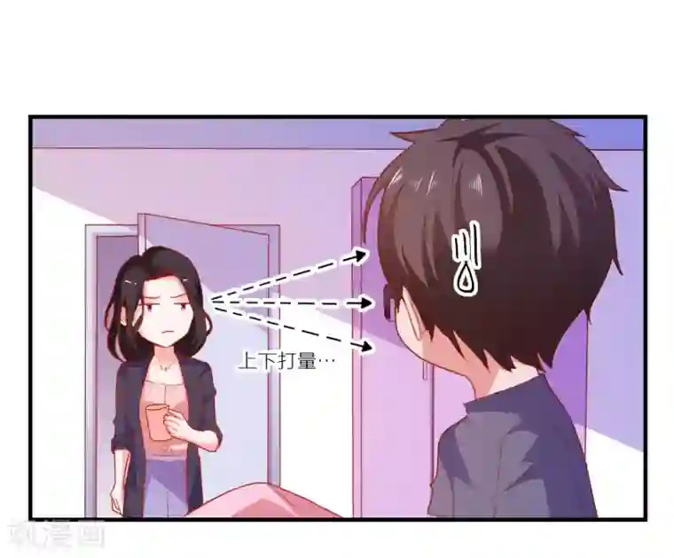 爱神APP第43话 二人独处的游戏