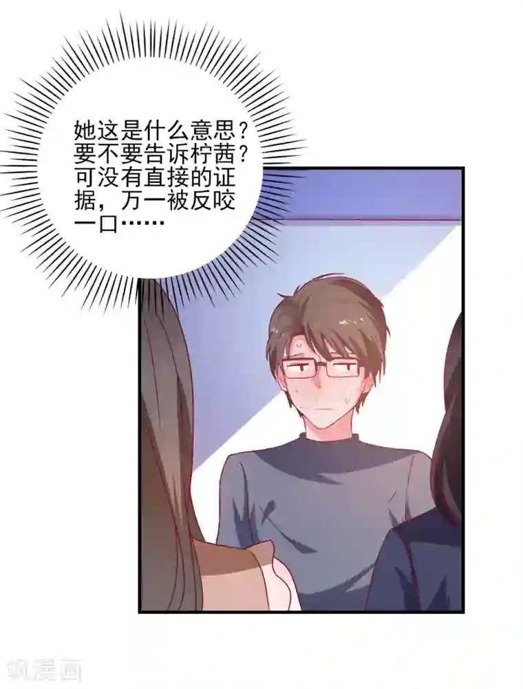 爱神APP第43话 二人独处的游戏