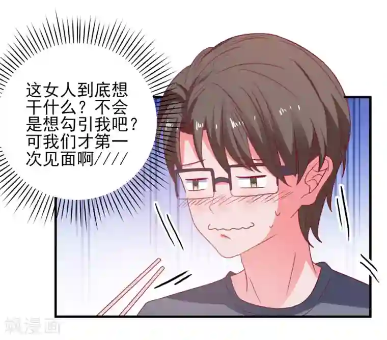 爱神APP第43话 二人独处的游戏