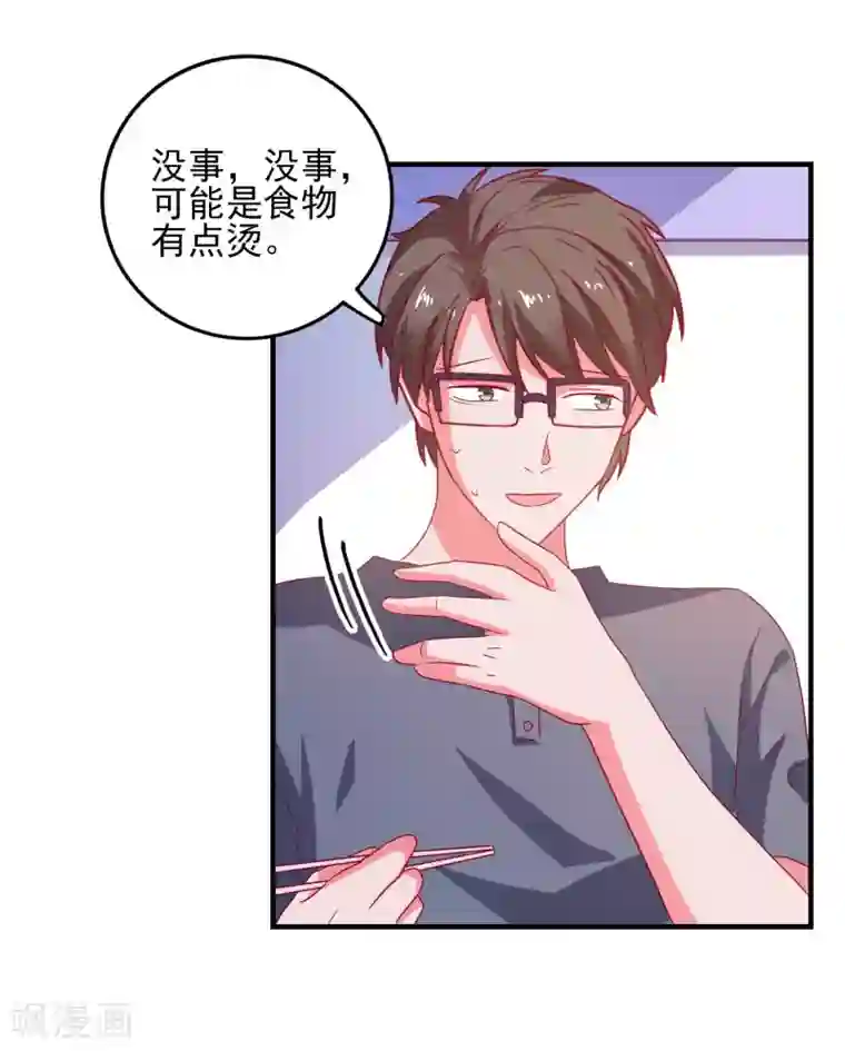 爱神APP第43话 二人独处的游戏