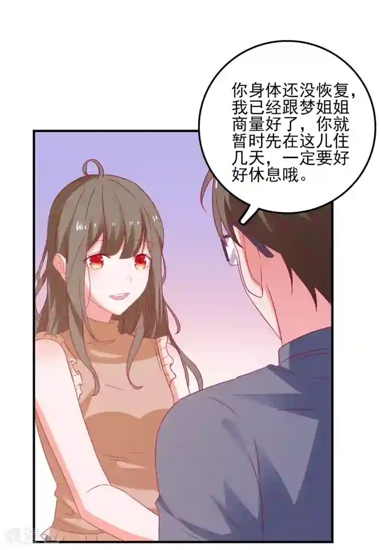 爱神APP第43话 二人独处的游戏