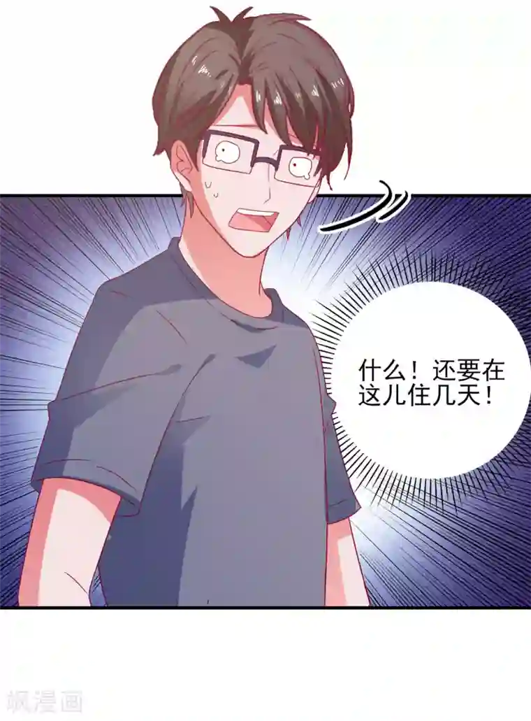 爱神APP第43话 二人独处的游戏