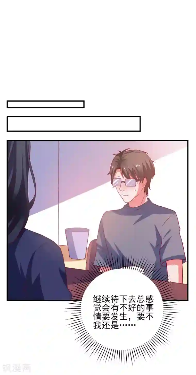 爱神APP第43话 二人独处的游戏