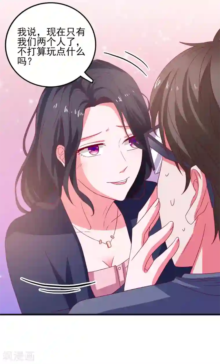 爱神APP第43话 二人独处的游戏