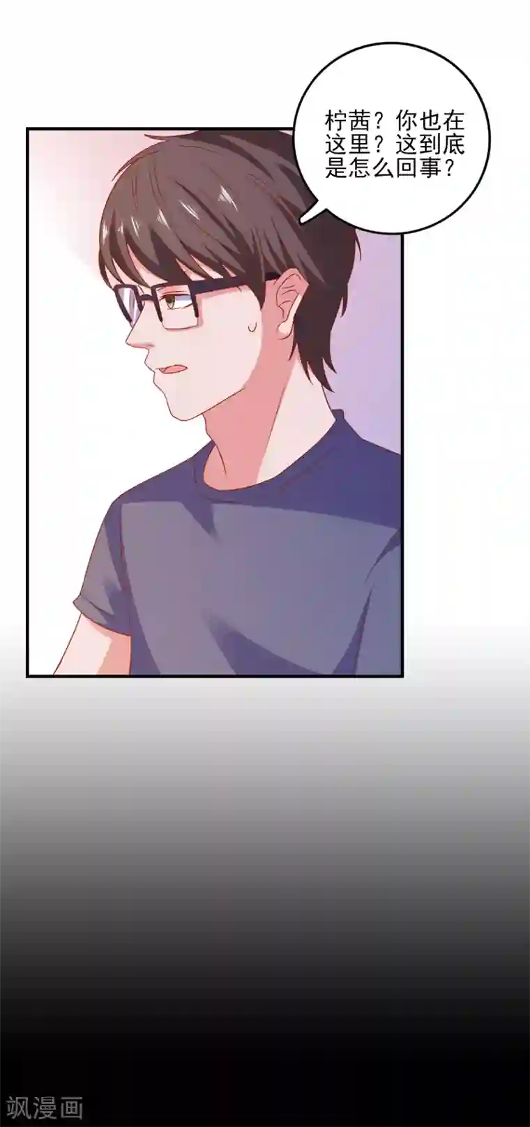 爱神APP第43话 二人独处的游戏
