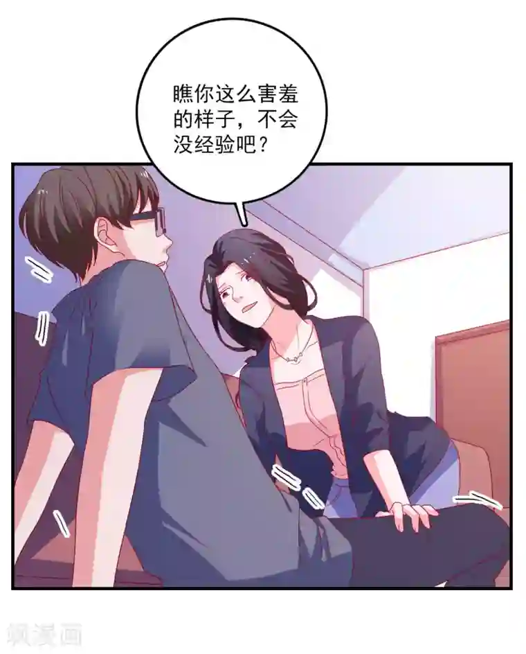 爱神APP第44话 特别情敌