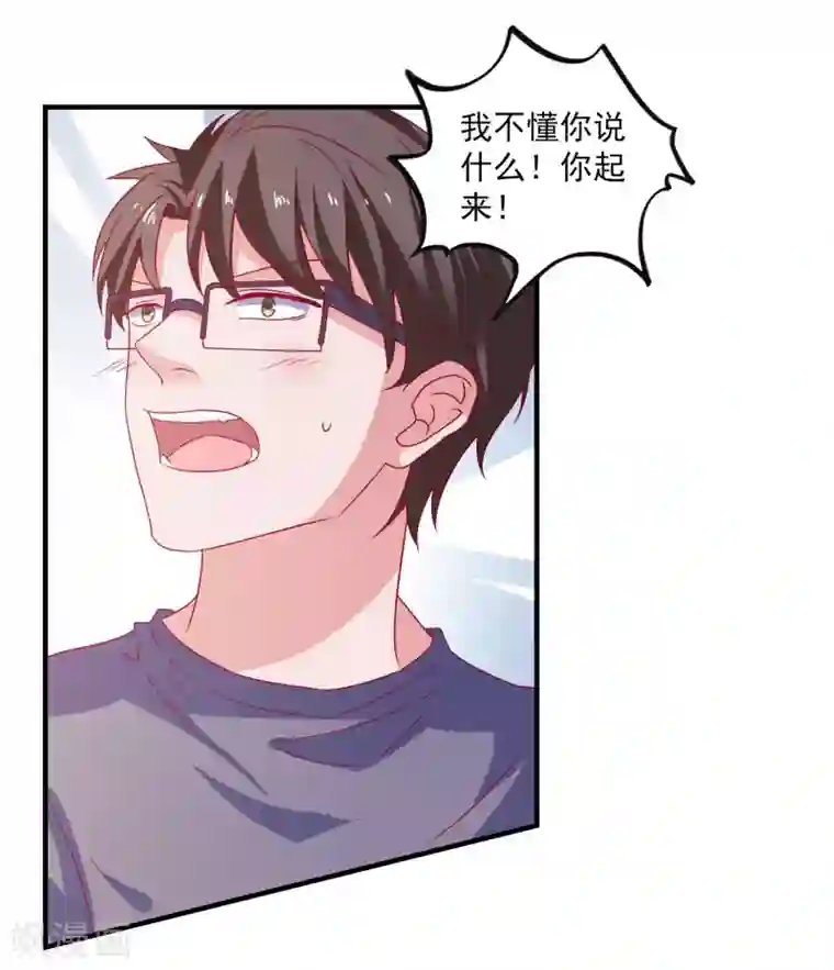 爱神APP第44话 特别情敌