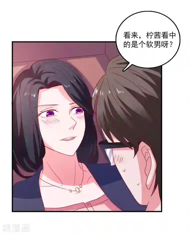 爱神APP第44话 特别情敌