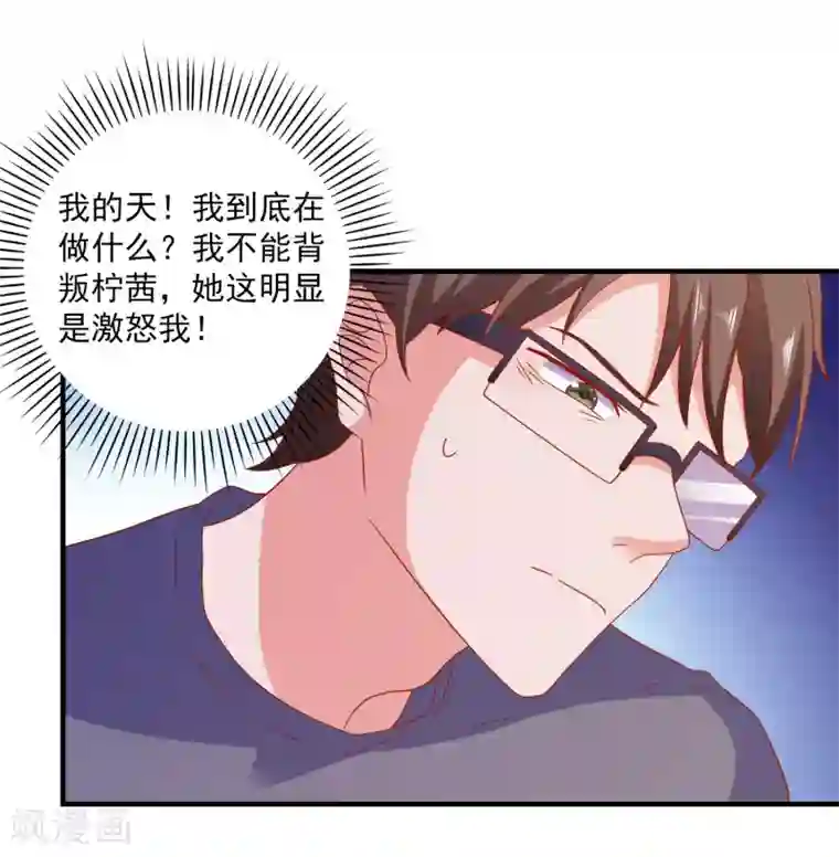 爱神APP第44话 特别情敌
