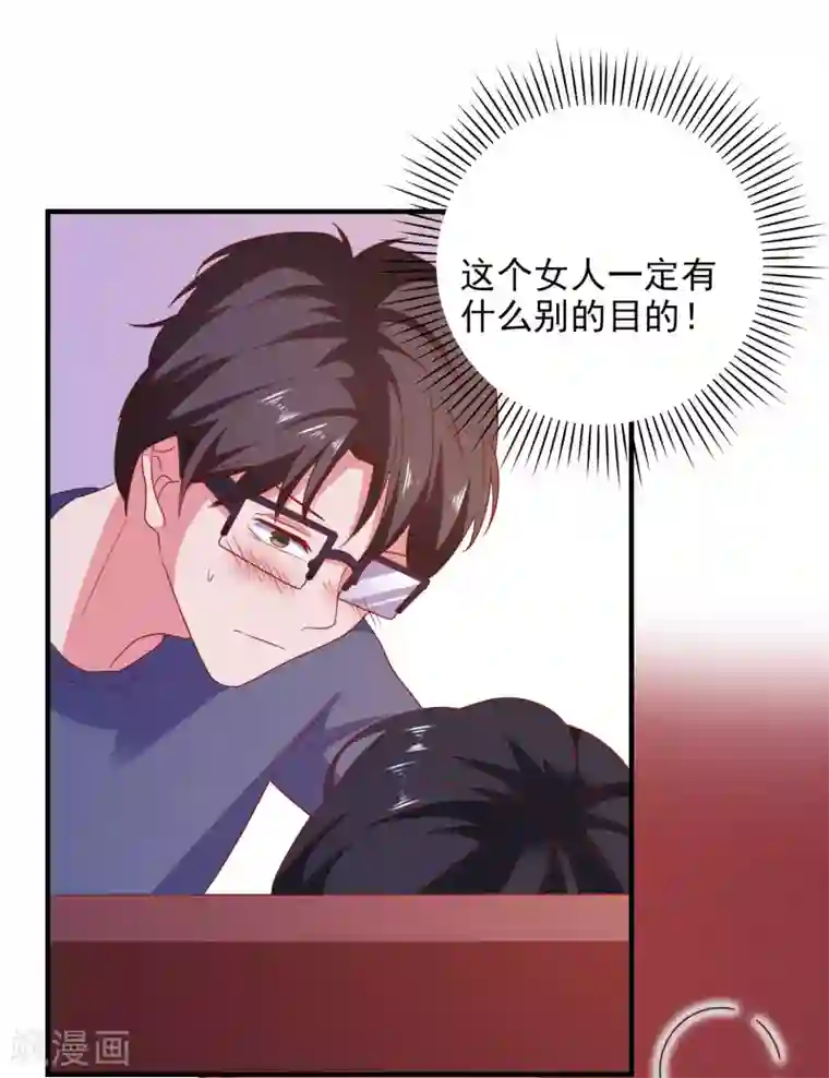 爱神APP第44话 特别情敌