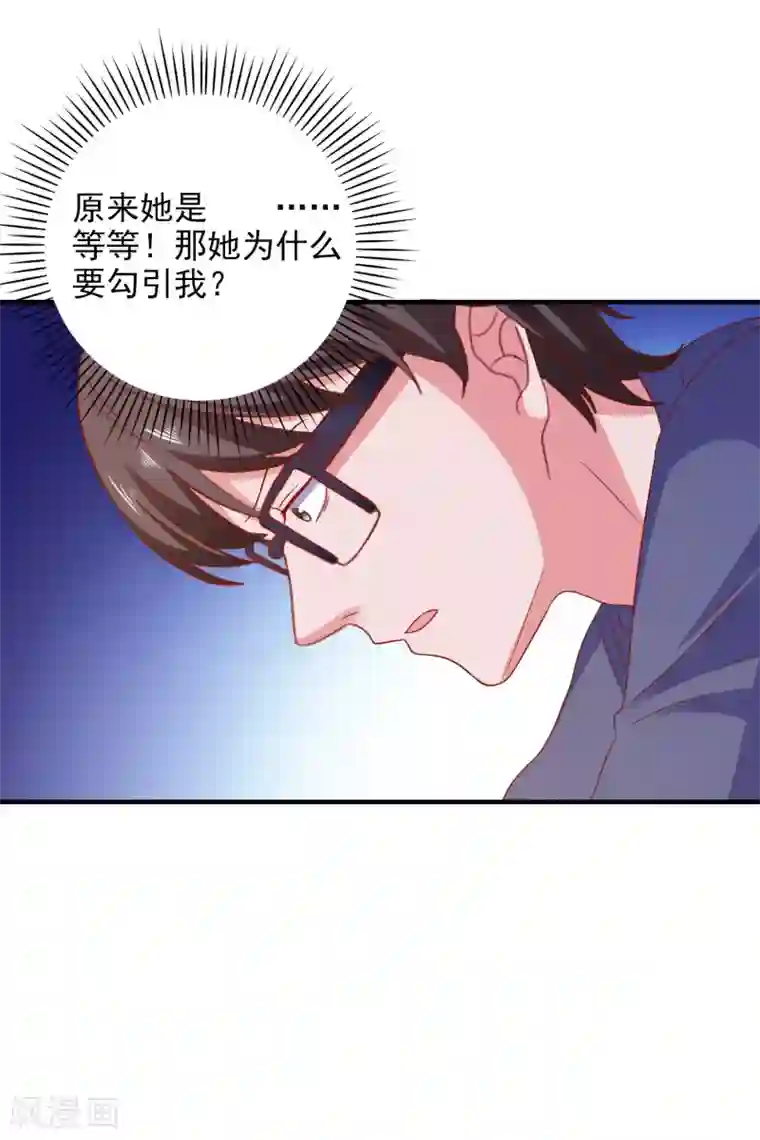 爱神APP第44话 特别情敌